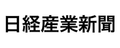 日経産業新聞