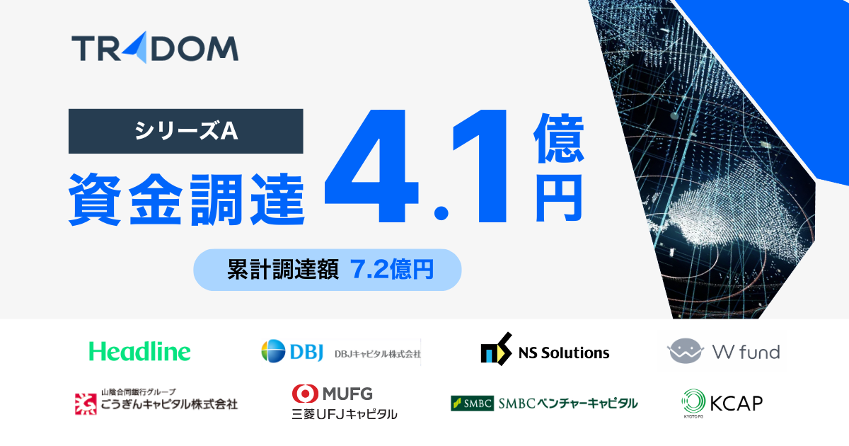 当社は、シリーズAで4.1億円の調達を実施いたしました