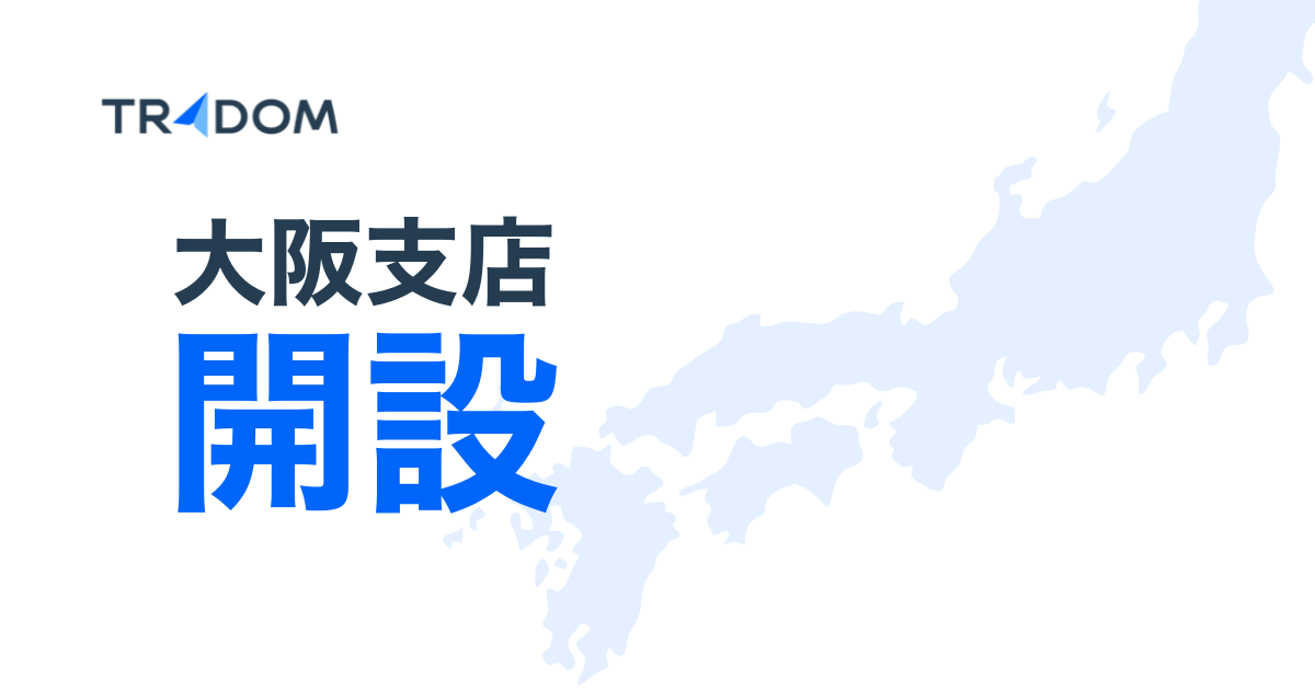 為替テックのトレーダム、大阪支店を開設