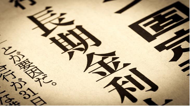 金利の急上昇と機関投資家