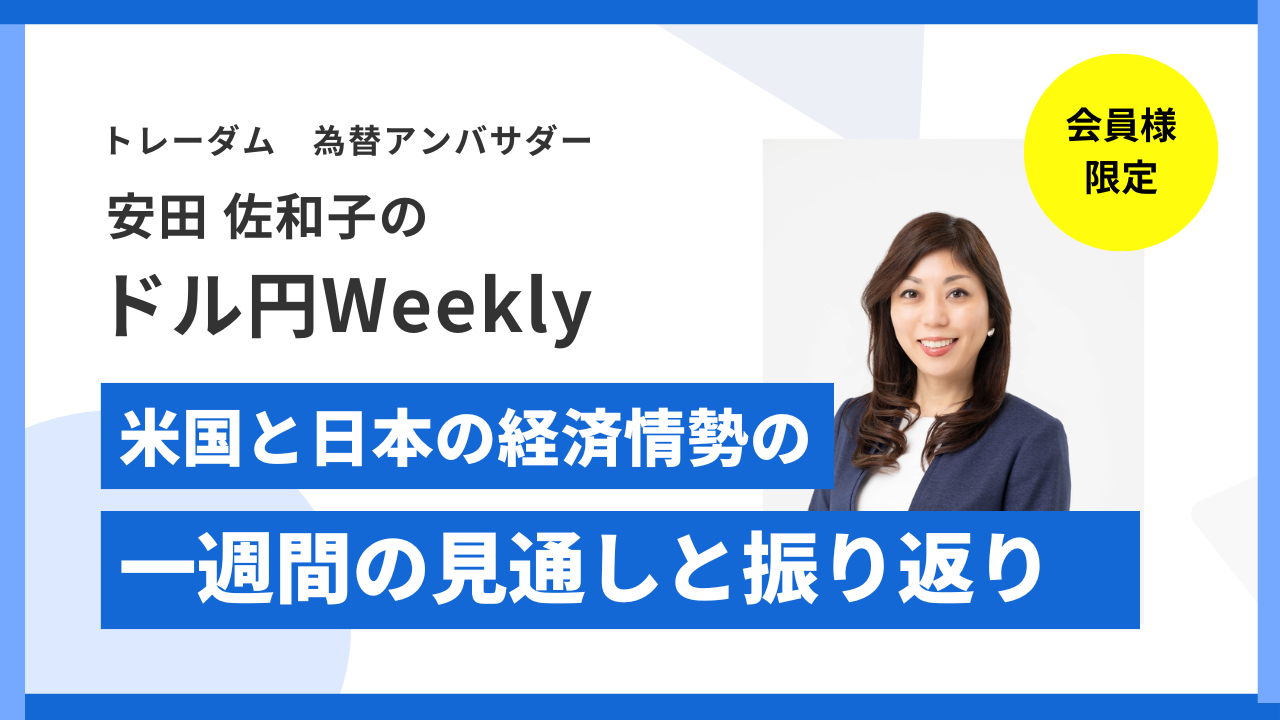 Weekly Report（5/11）「GW介入を「容認」？ベッセント財務長官、訪日で何を語るか」