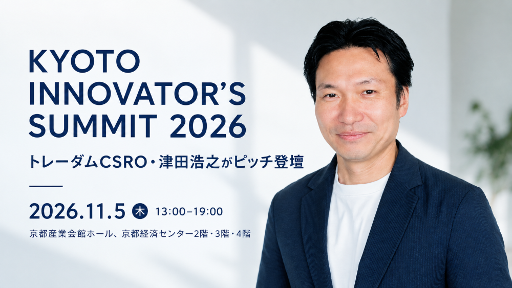KYOTO INNOVATOR’S SUMMIT 2026に、CSROの津田がピッチ登壇いたします